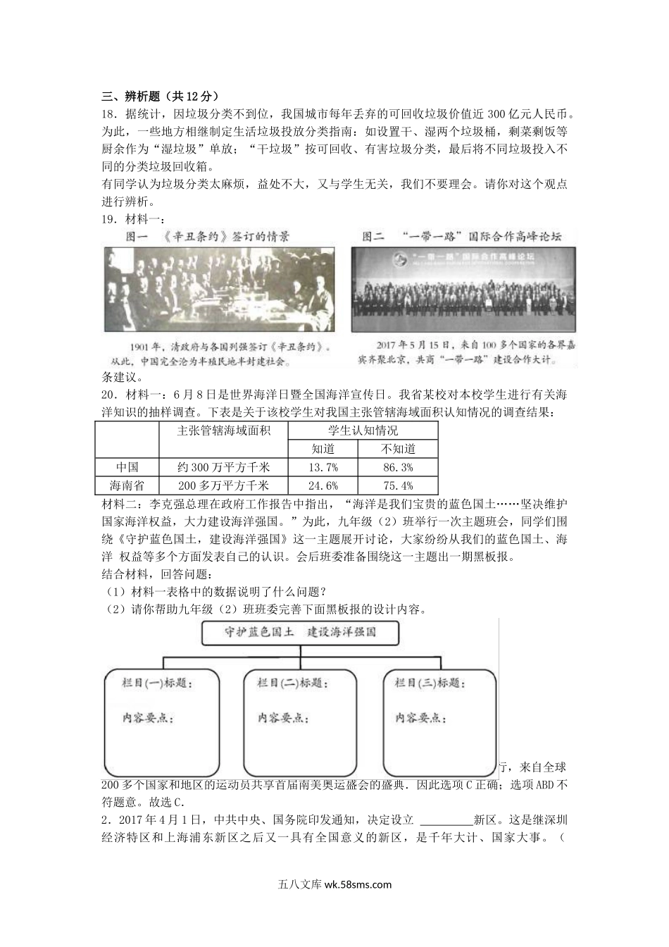 2017年海南省中考道德与法治试题及答案.doc_第3页