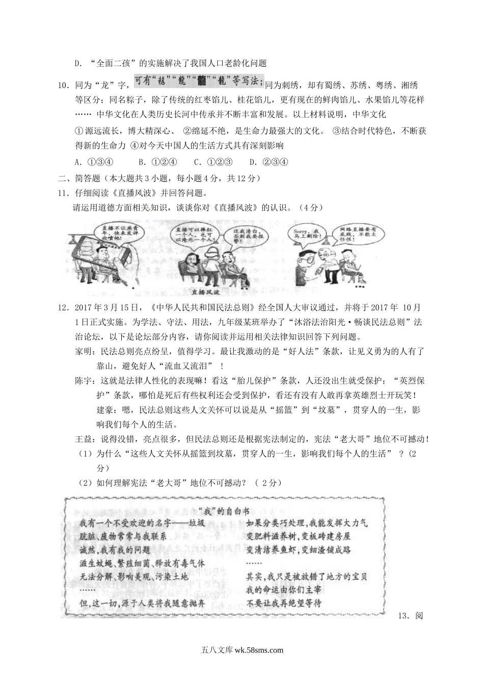 2017年重庆涪陵中考道德与法治真题及答案B卷.doc_第3页