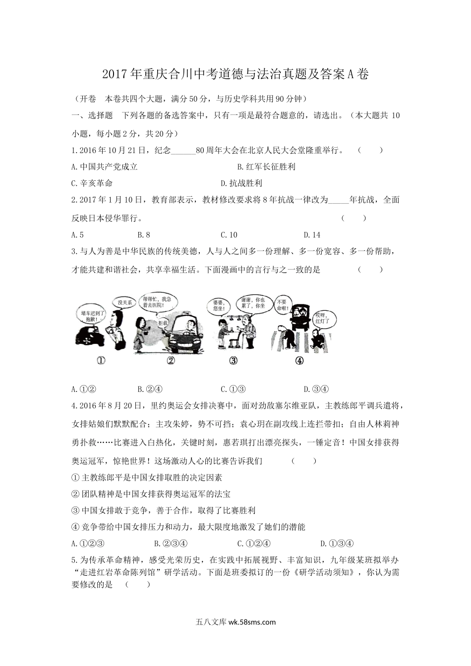 2017年重庆合川中考道德与法治真题及答案A卷.doc_第1页