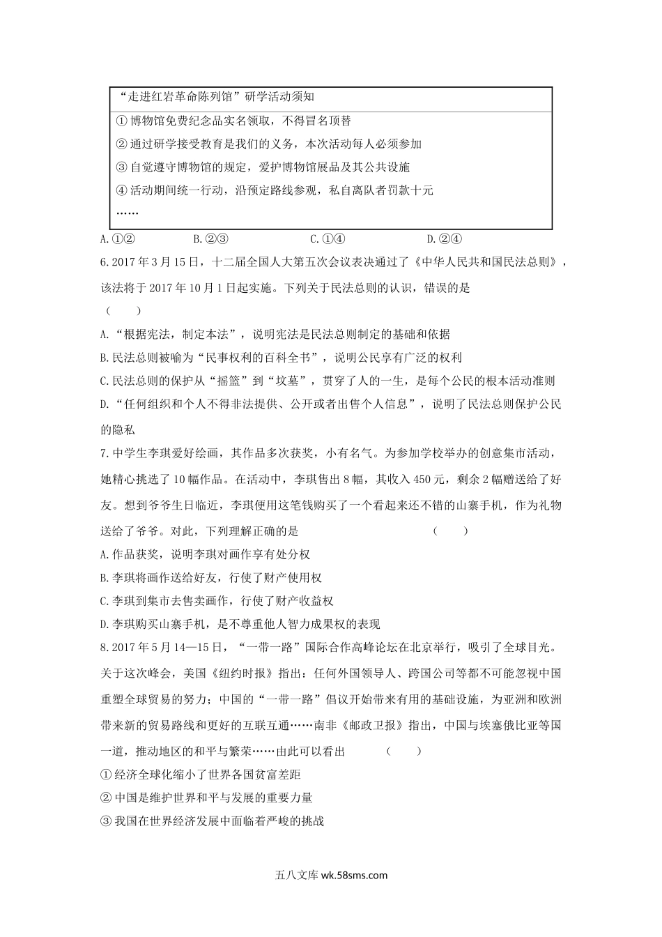 2017年重庆合川中考道德与法治真题及答案A卷.doc_第2页
