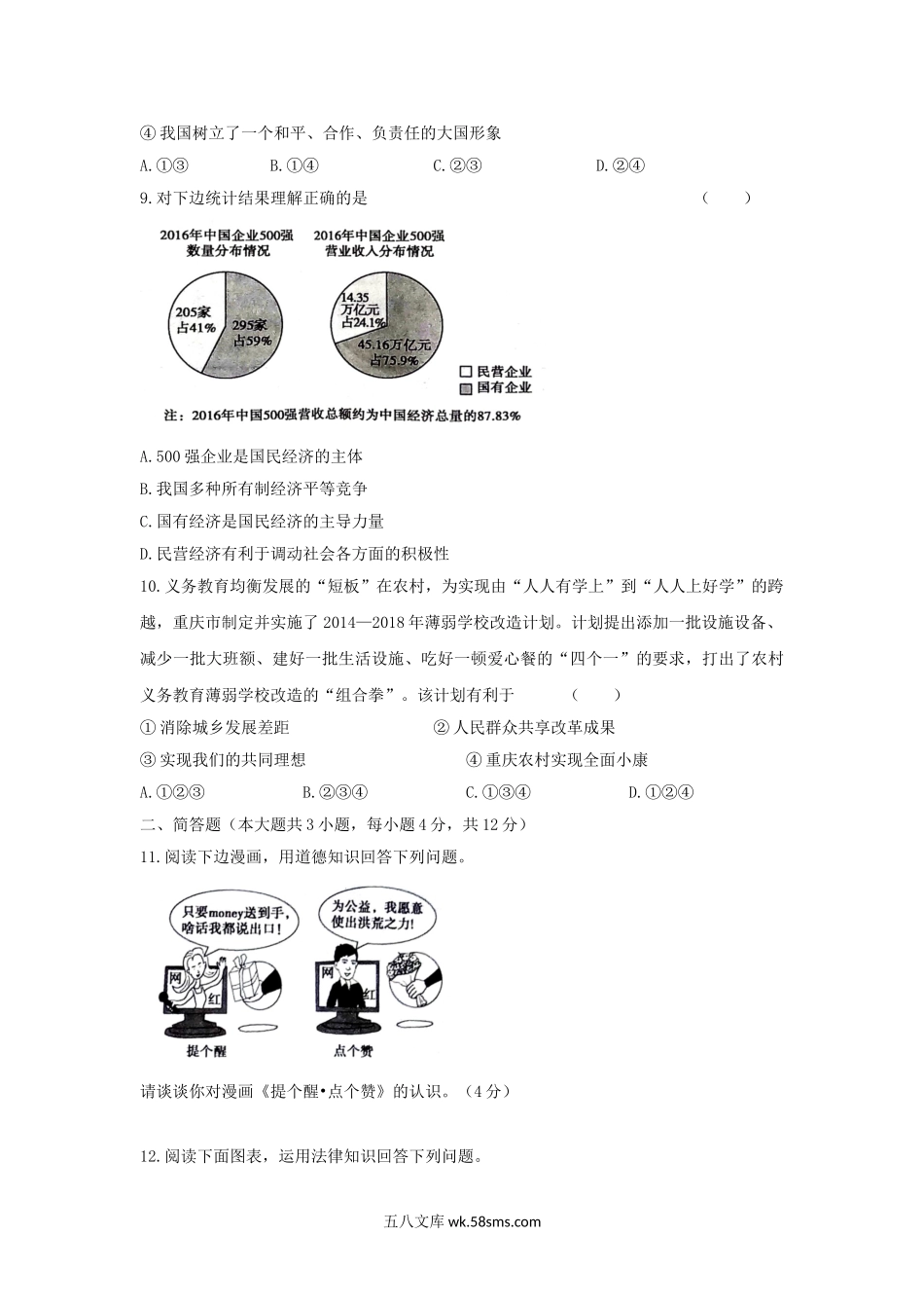 2017年重庆合川中考道德与法治真题及答案A卷.doc_第3页