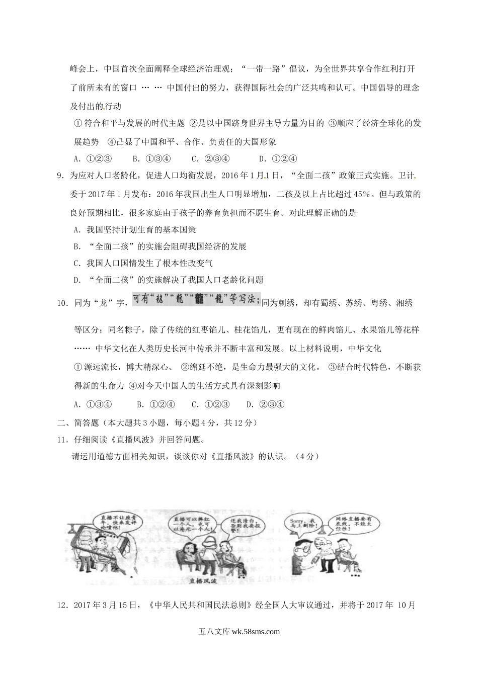 2017年重庆合川中考道德与法治真题及答案B卷.doc_第3页