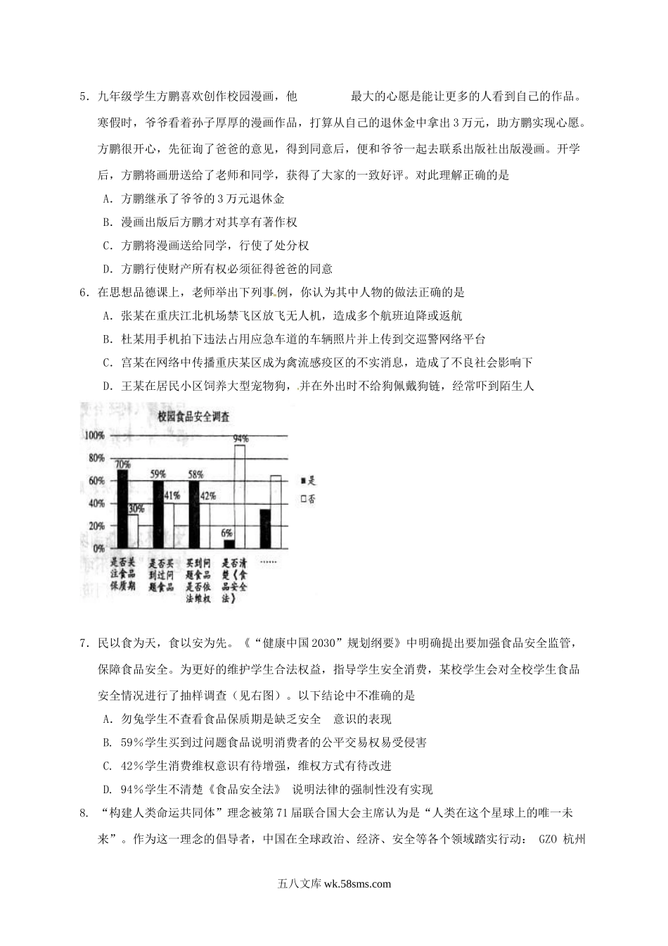 2017年重庆南岸中考道德与法治真题及答案B卷.doc_第2页