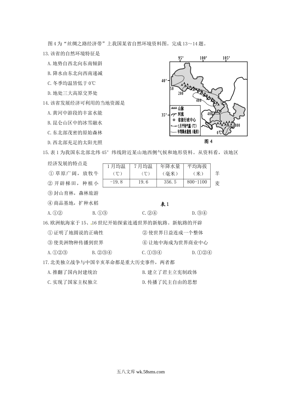 2017浙江省舟山市中考道德与法治真题及答案.doc_第3页