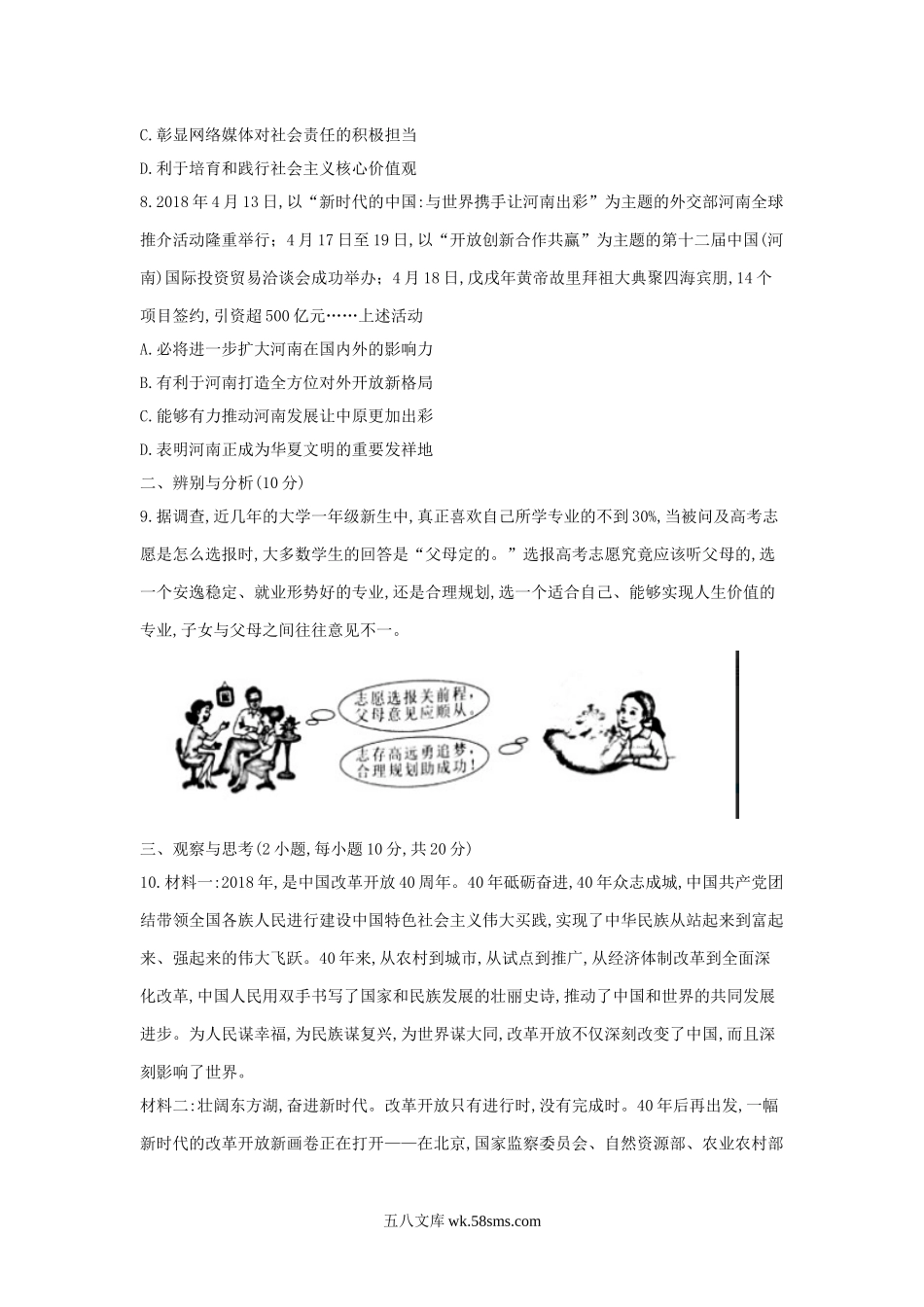 2018年河南郑州中考道德与法治真题及答案.doc_第3页