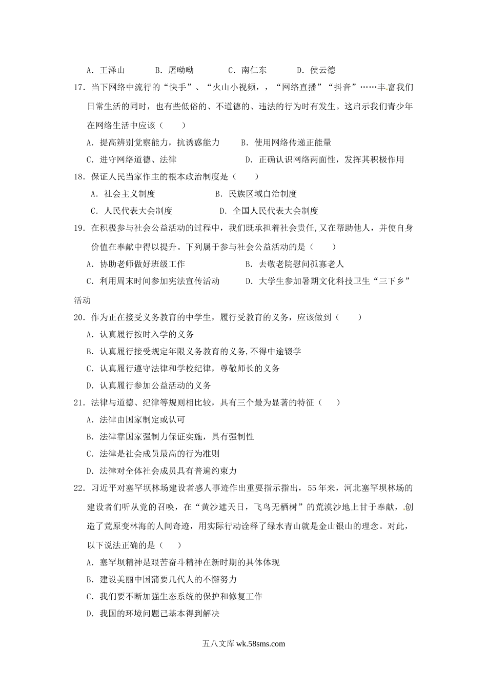 2018年黑龙江省鸡西市中考道德与法治试题与答案.doc_第3页