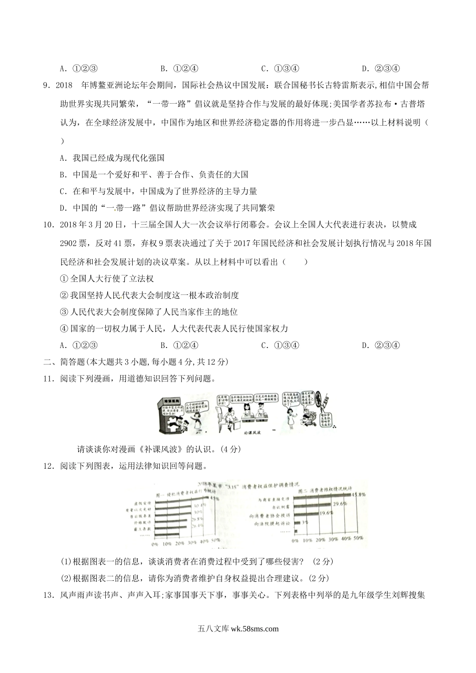 2018年重庆江津中考道德与法治真题及答案B卷.doc_第3页