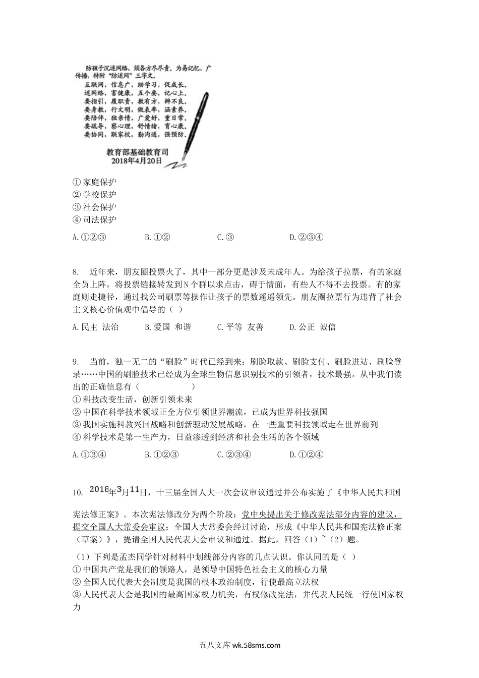 2018山东省聊城市中考道德与法治真题.doc_第3页