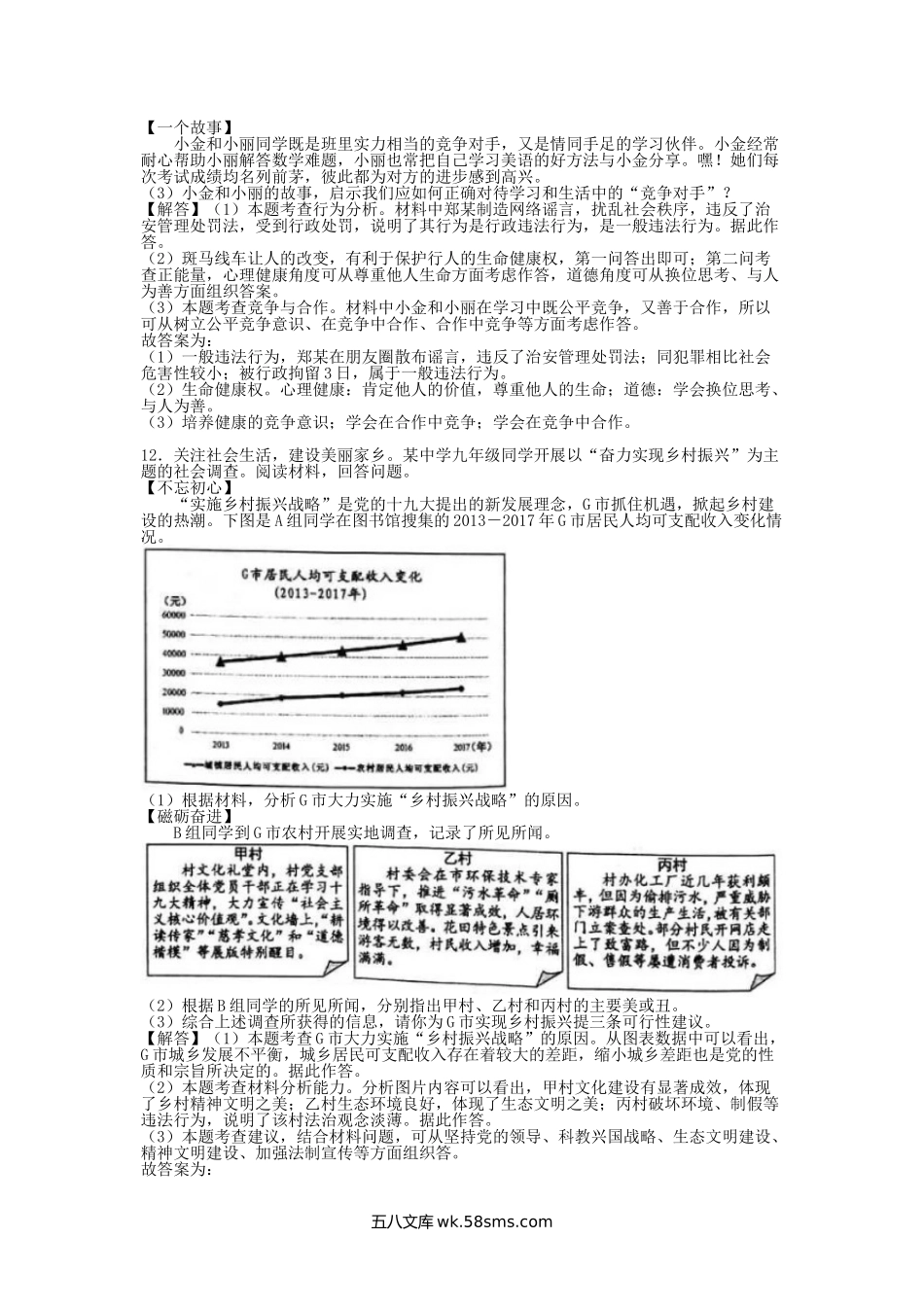 2018浙江省金华市中考道德与法治真题及答案.doc_第3页