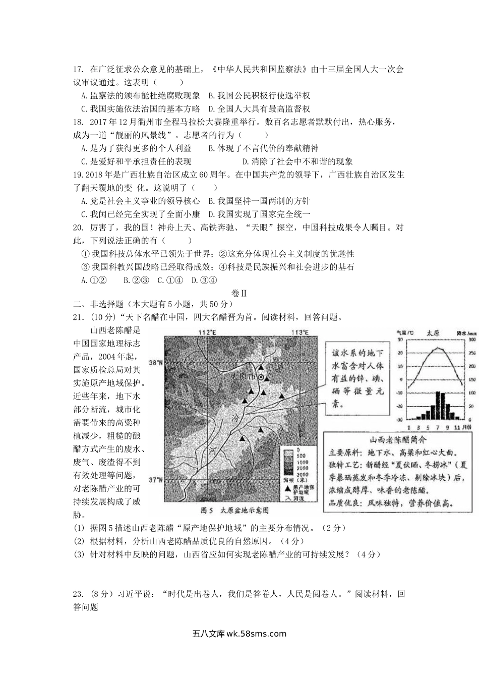 2018浙江省衢州中考道德与法治真题及答案.doc_第2页