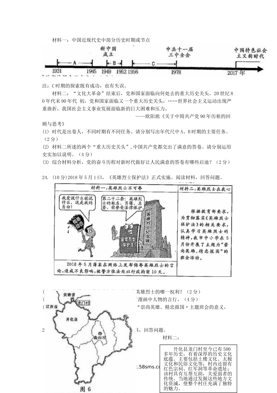 2018浙江省衢州中考道德与法治真题及答案.doc_第3页