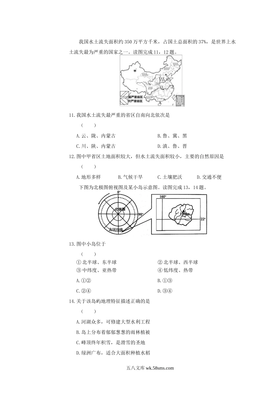 2018浙江省台州市中考道德与法治真题.doc_第3页