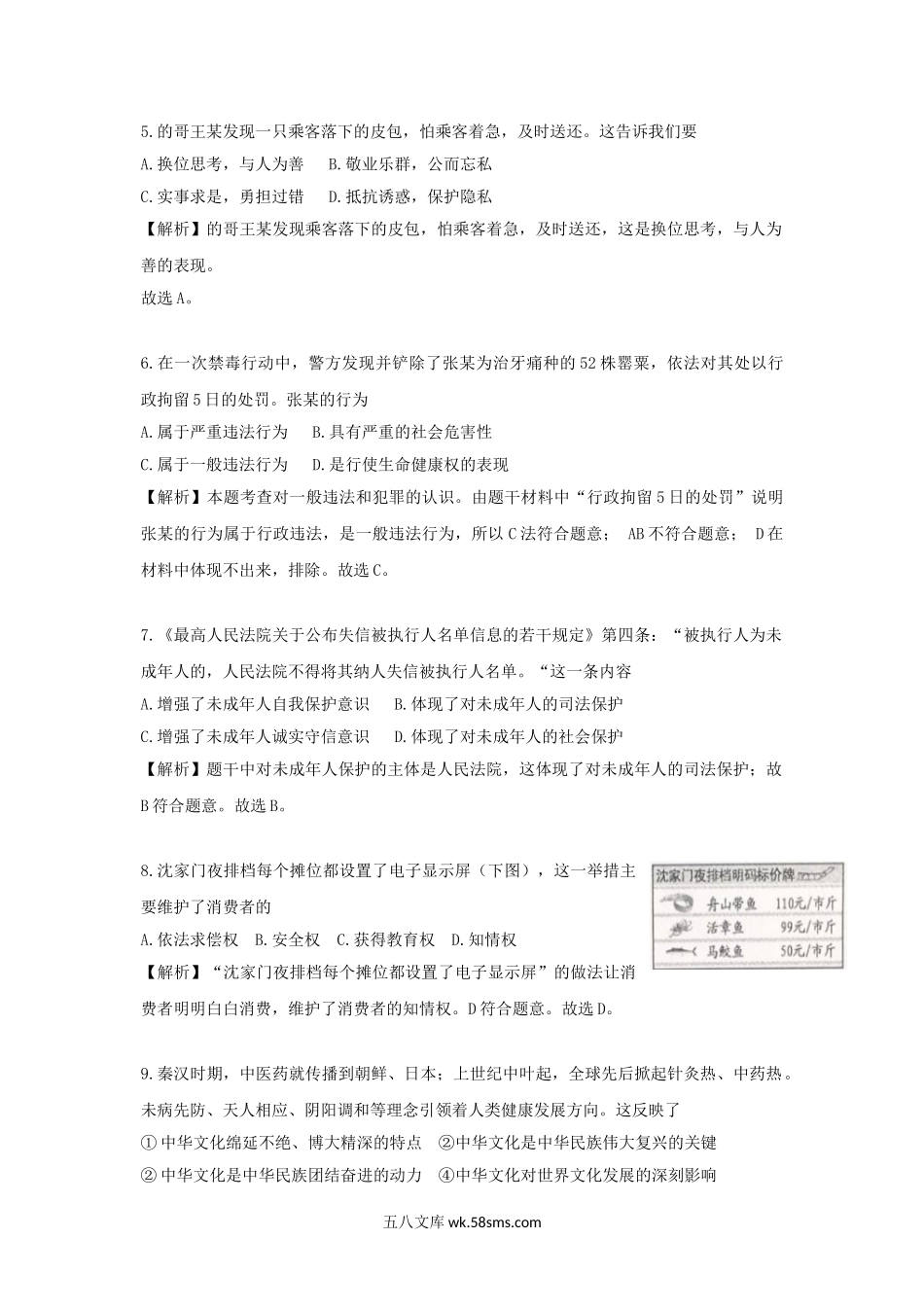 2018浙江省舟山市中考道德与法治真题及答案.doc_第2页