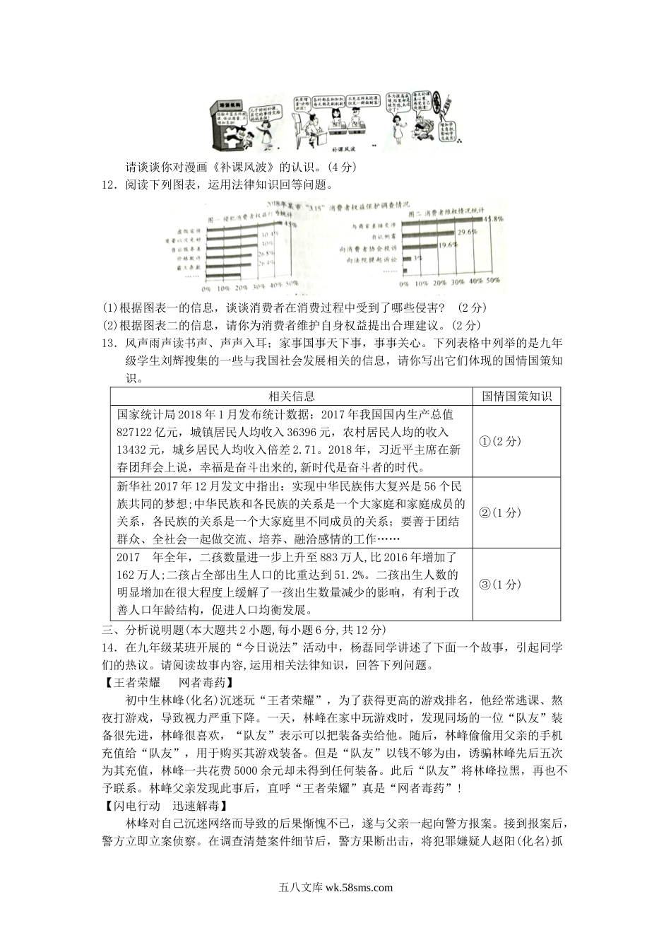 2018重庆中考道德与法治真题及答案.doc_第3页