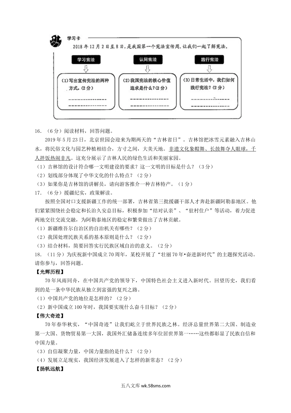 2019吉林中考道德与法治真题及答案.doc_第3页