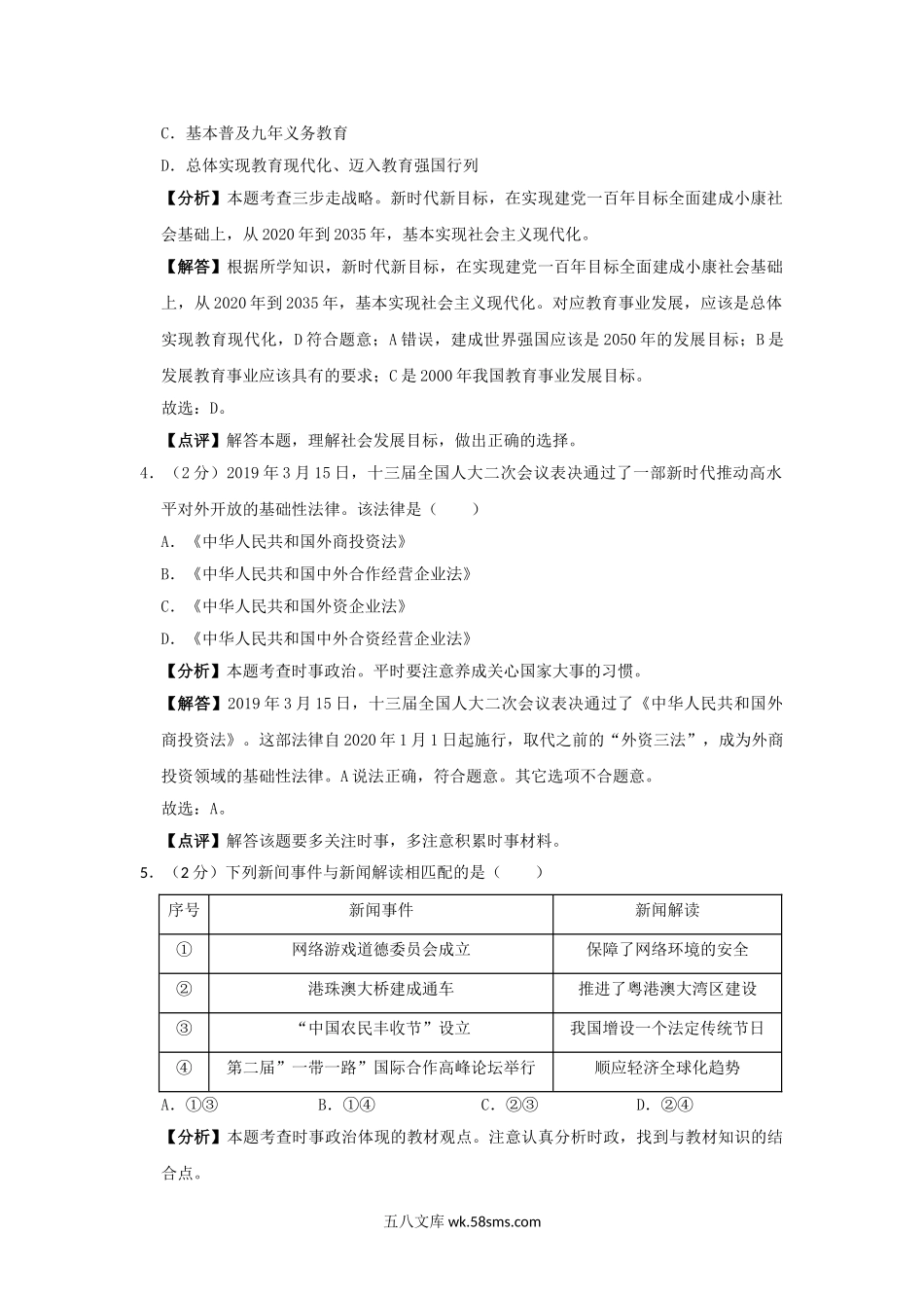 2019年福建省龙岩市中考道德与法治真题及答案.doc_第2页