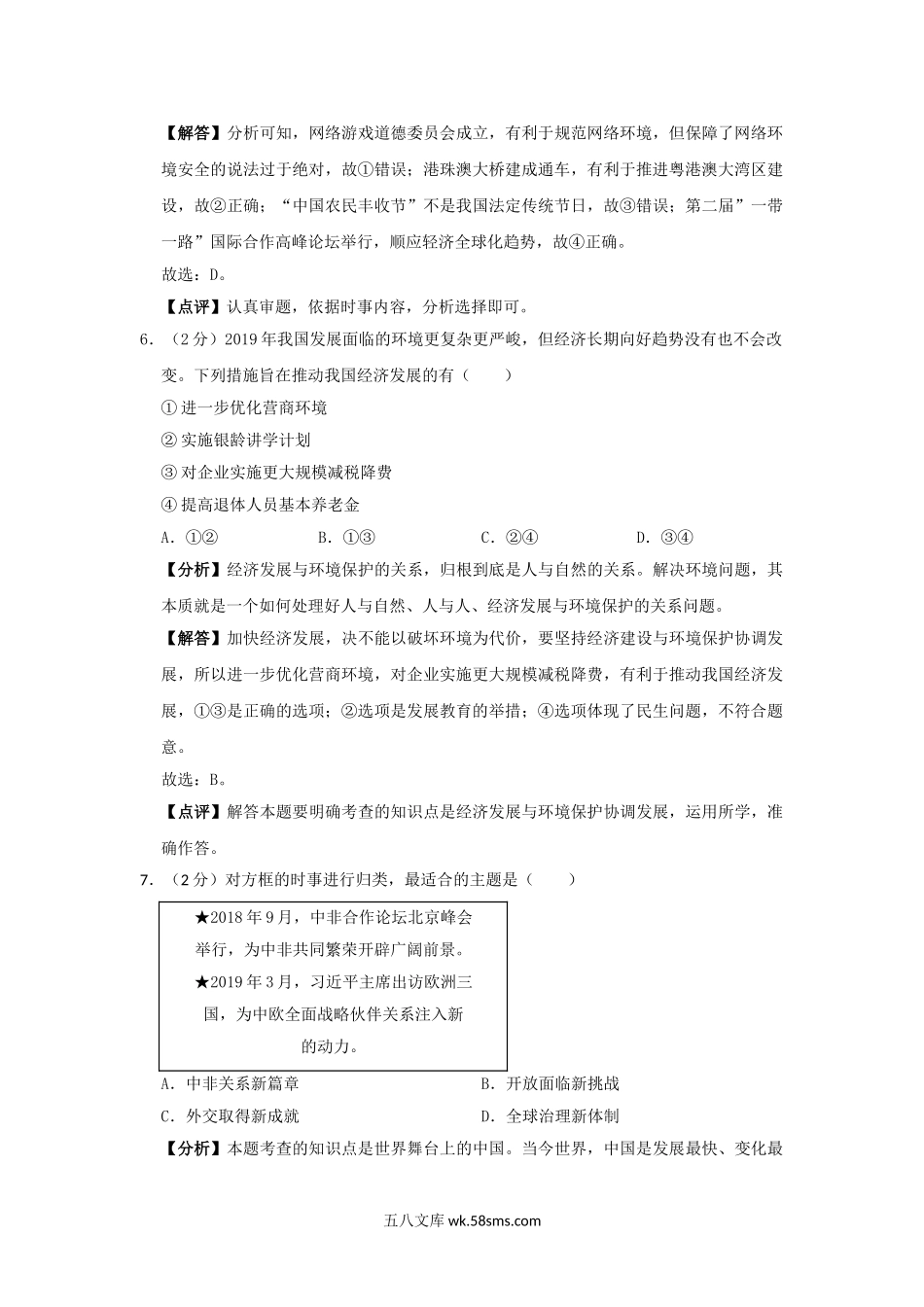 2019年福建省龙岩市中考道德与法治真题及答案.doc_第3页