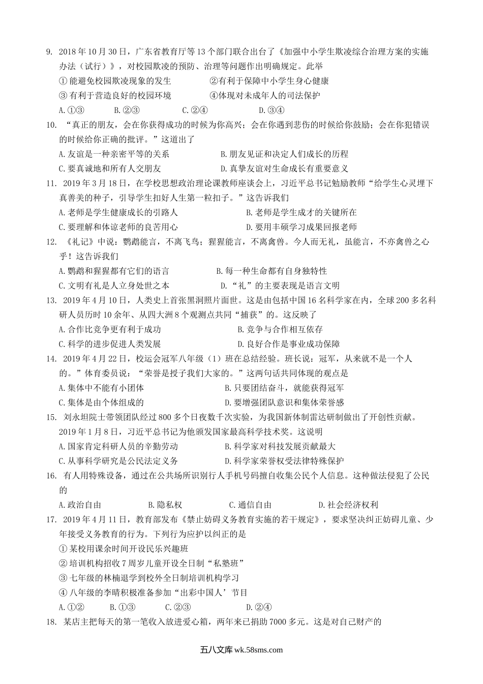 2019年广东省河源市中考道德与法治试题及答案.doc_第2页