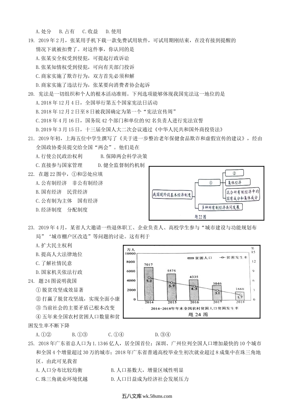 2019年广东省河源市中考道德与法治试题及答案.doc_第3页