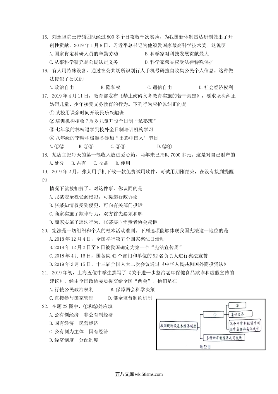 2019年广东省惠州市中考道德与法治试题及答案.doc_第3页