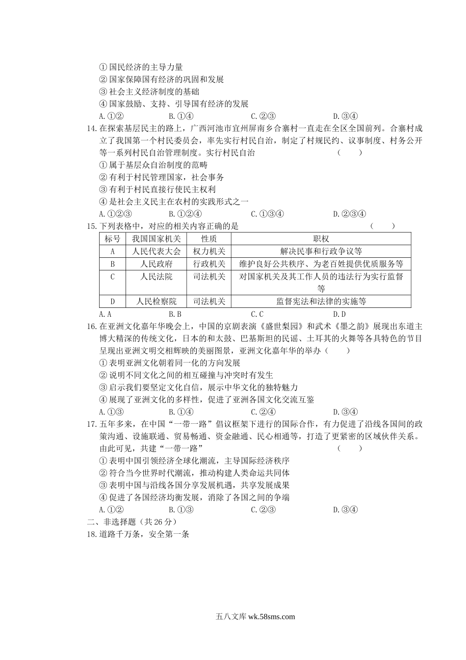 2019年广西崇左市中考道德与法治真题及答案.doc_第3页