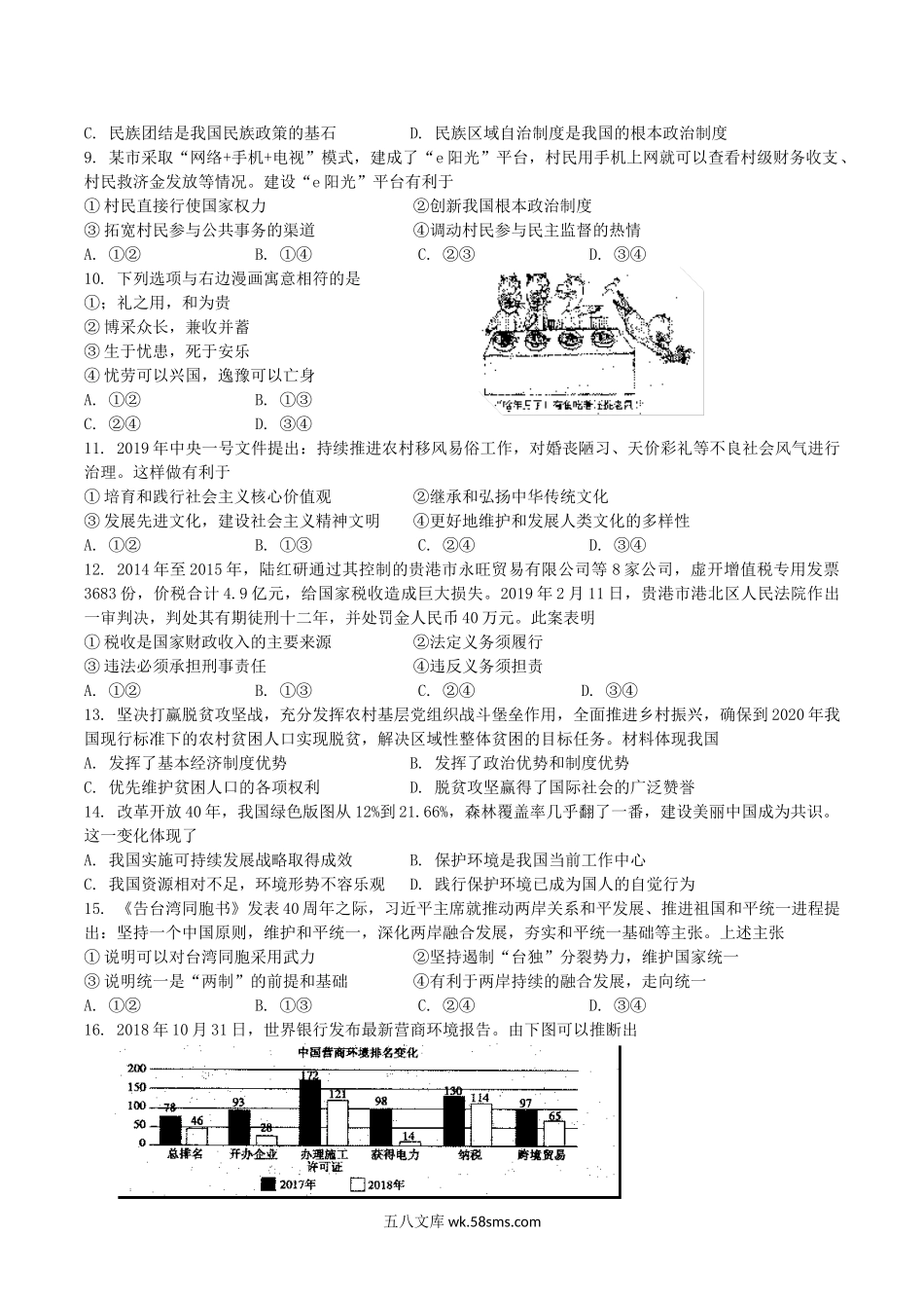 2019年广西贵港市中考道德与法治真题及答案.doc_第2页