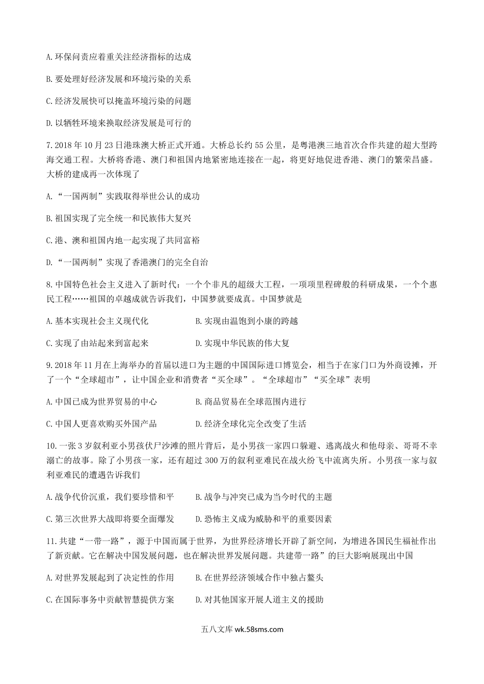 2019年贵州省贵阳市中考道德与法治试题及答案.doc_第2页