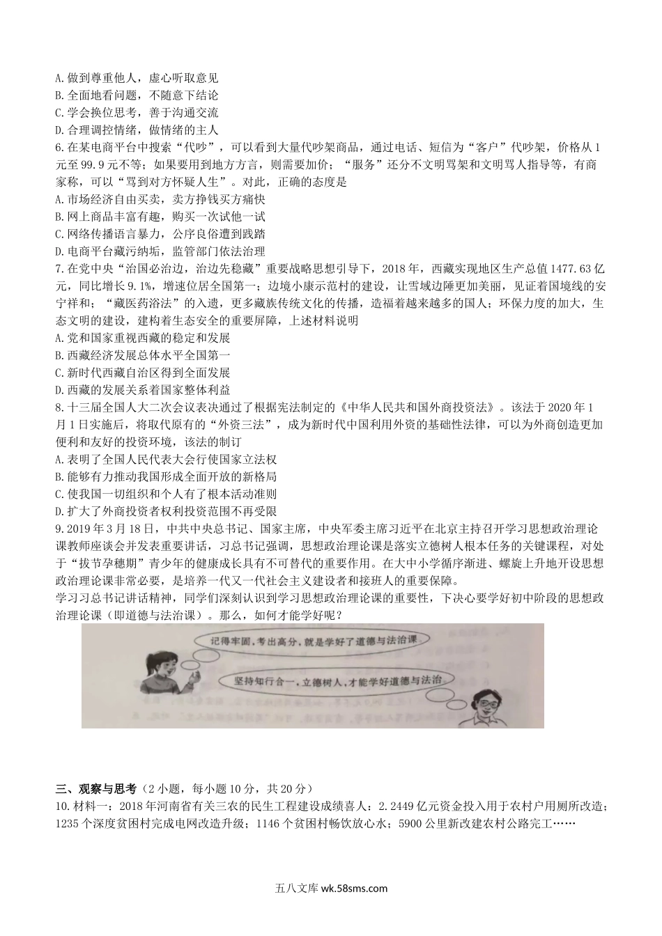2019年河南新乡中考道德与法治真题及答案.doc_第2页