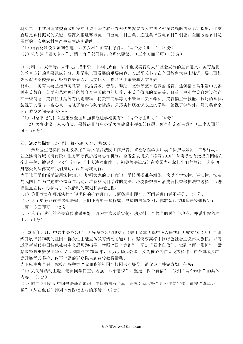 2019年河南新乡中考道德与法治真题及答案.doc_第3页