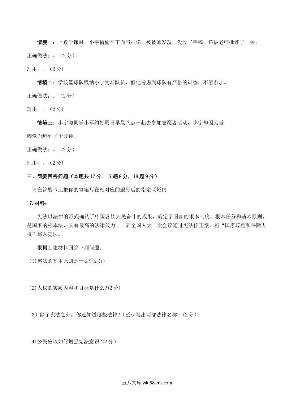 2019年黑龙江省绥化市中考道德与法治真题试题及答案.doc_第3页