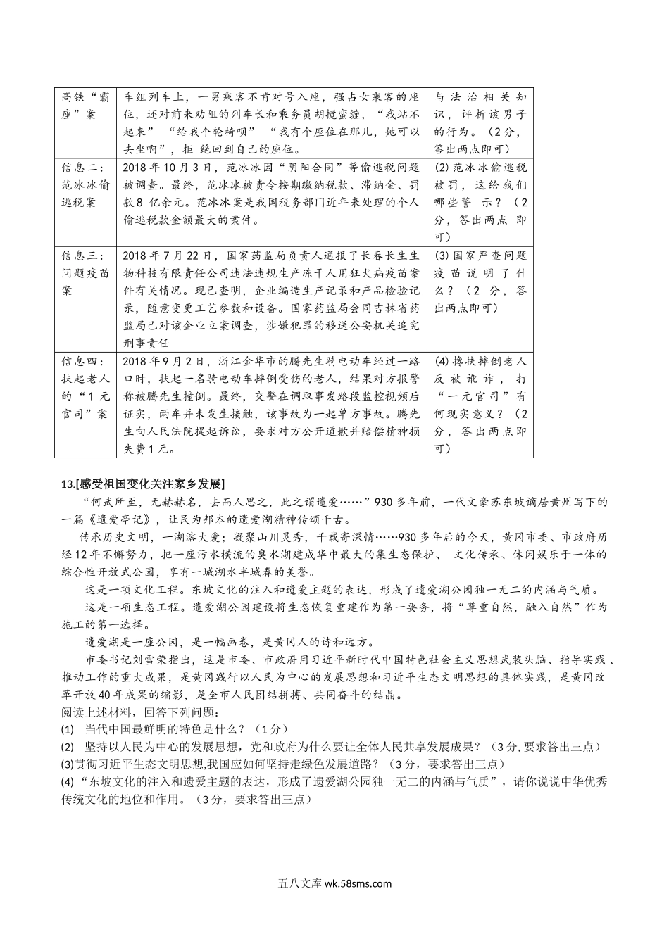 2019年湖北省黄冈市中考道德与法治真题及答案.doc_第3页