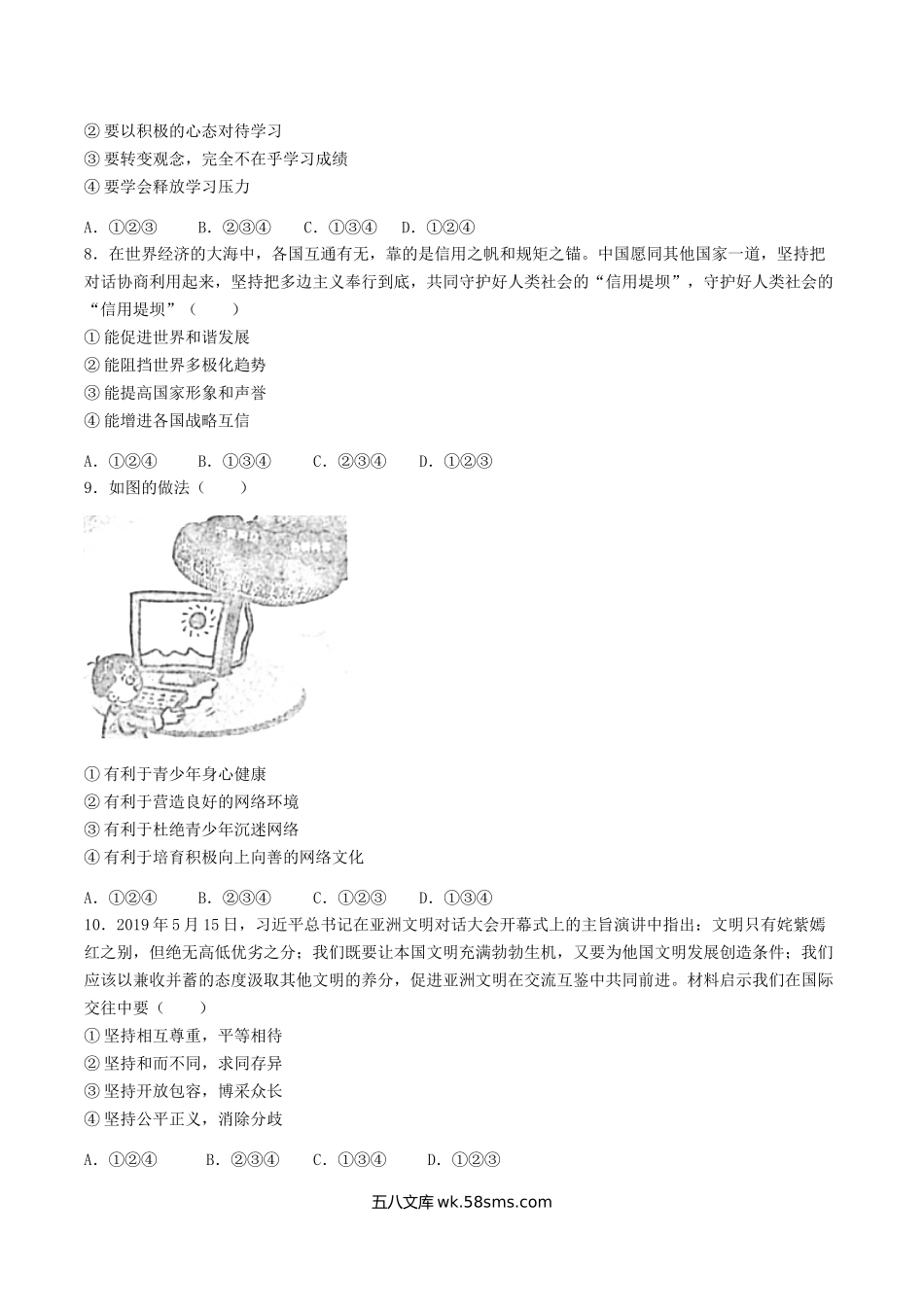 2019年湖南省益阳市中考道德与法治真题及答案.doc_第2页