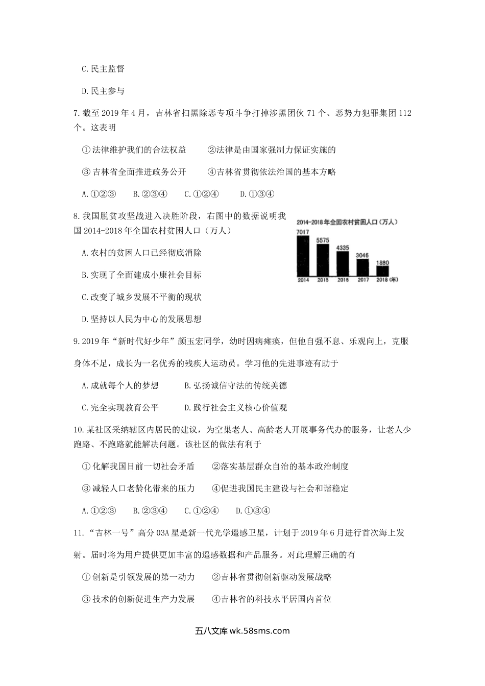 2019年吉林白城中考道德与法治真题及答案.doc_第2页