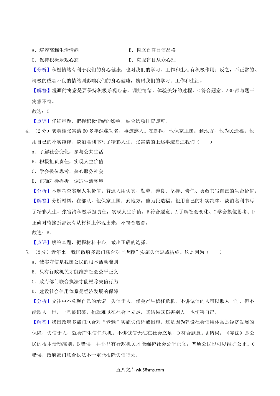 2019年江苏省盐城市中考道德与法治真题及答案.doc_第2页