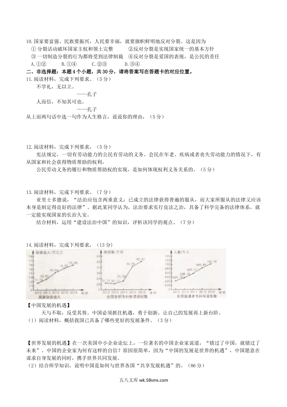 2019年内蒙古巴彦淖尔市中考道德与法治真题及答案.doc_第2页