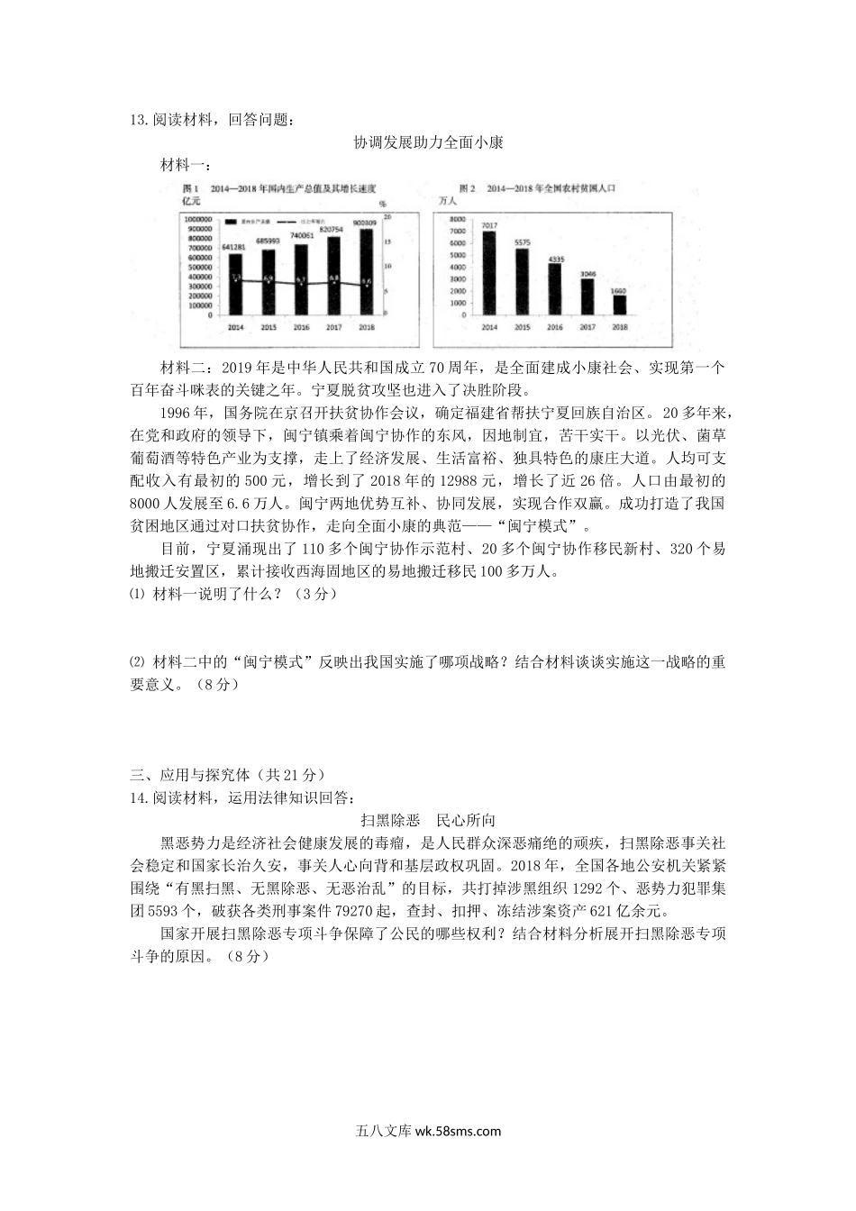 2019年宁夏固原中考道德与法治真题及答案.doc_第3页