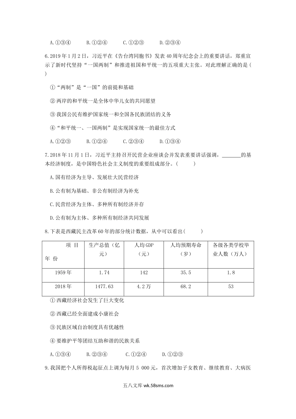 2019年山东省济南市中考道德与法治真题及答案.doc_第2页