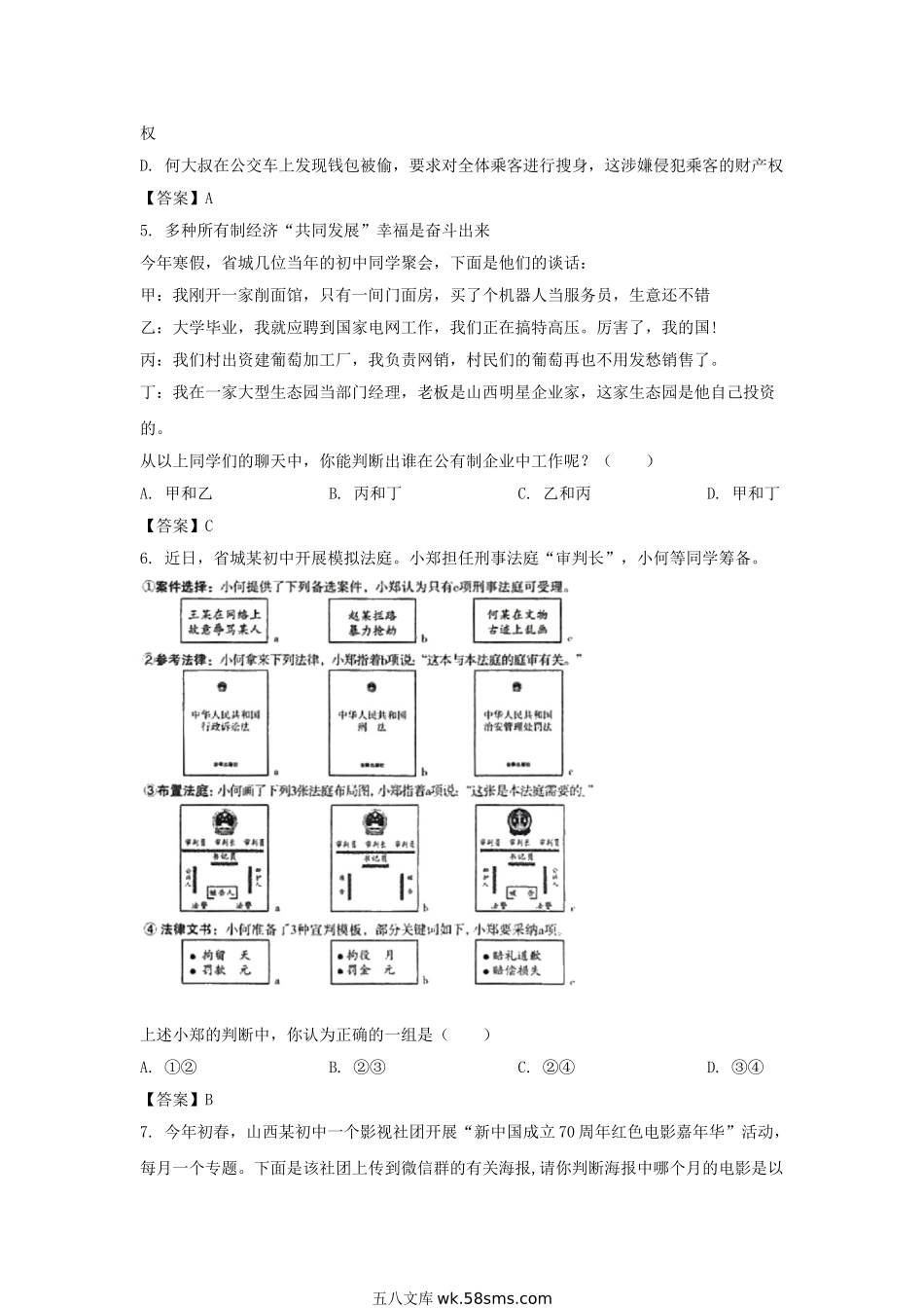 2019年山西大同中考道德与法治真题及答案.doc_第2页