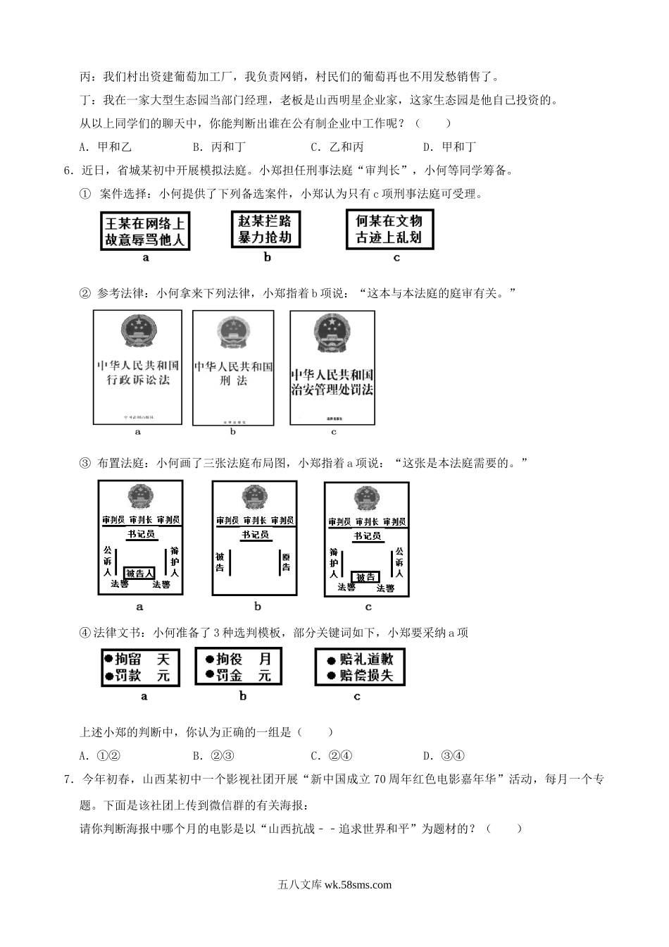 2019年山西省太原市中考道德与法治真题及答案.doc_第2页