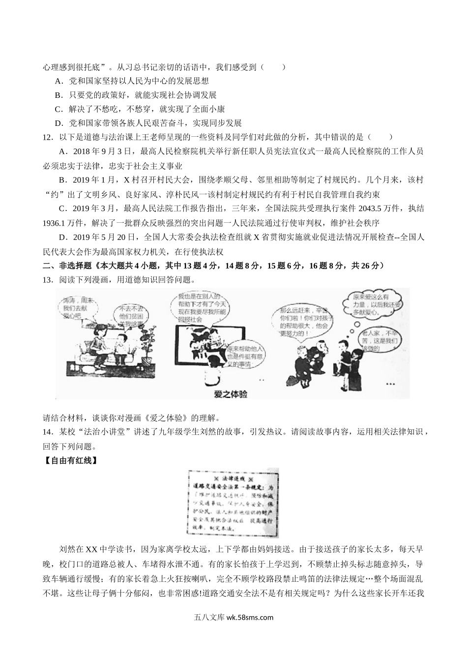 2019年重庆市中考道德与法治A卷真题及答案.doc_第3页