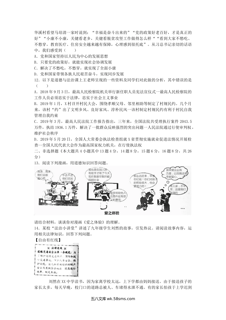 2019年重庆市中考道德与法治试卷A卷.doc_第3页