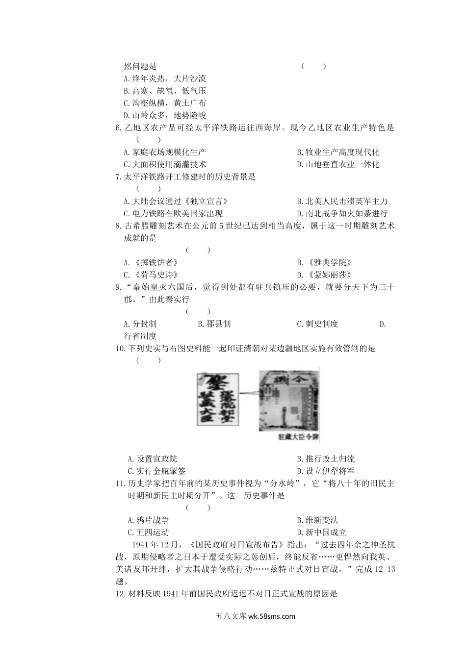 2019浙江省嘉兴市中考道德与法治真题及答案.doc_第2页