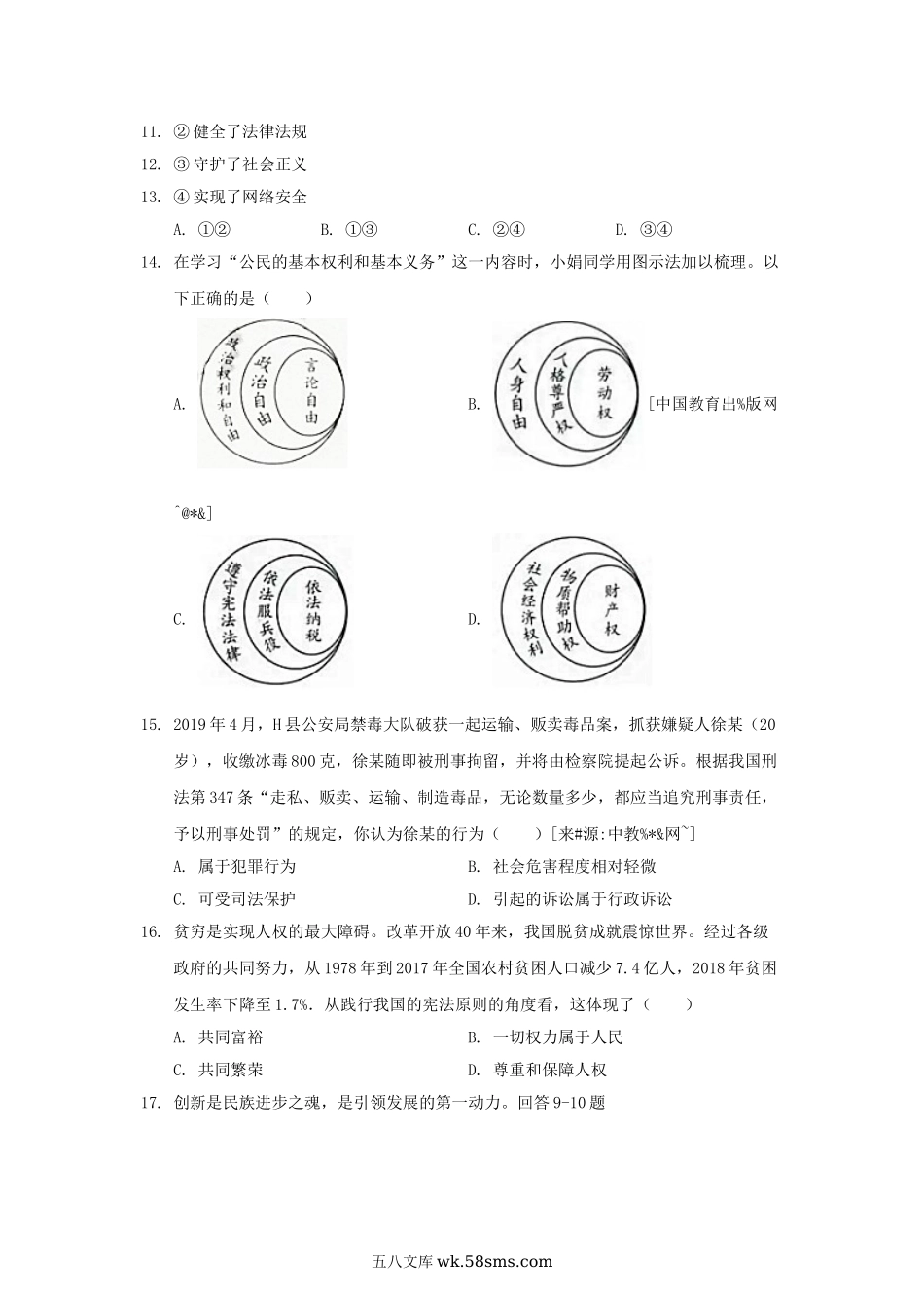 2019浙江省丽水市中考道德与法治真题及答案.doc_第2页