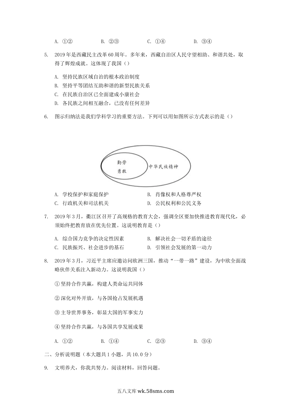 2019浙江省衢州市中考道德与法治真题及答案.doc_第2页