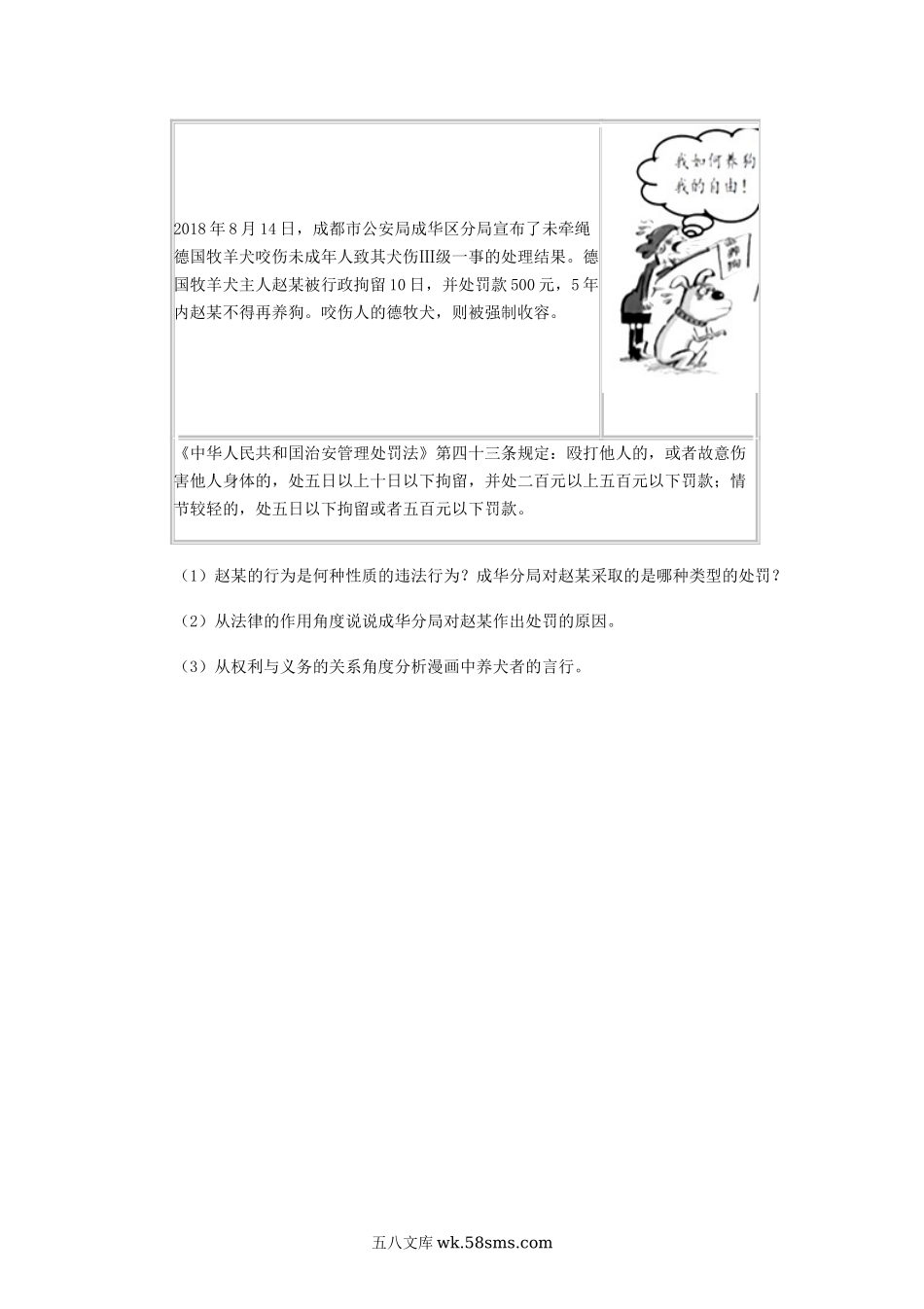 2019浙江省衢州市中考道德与法治真题及答案.doc_第3页