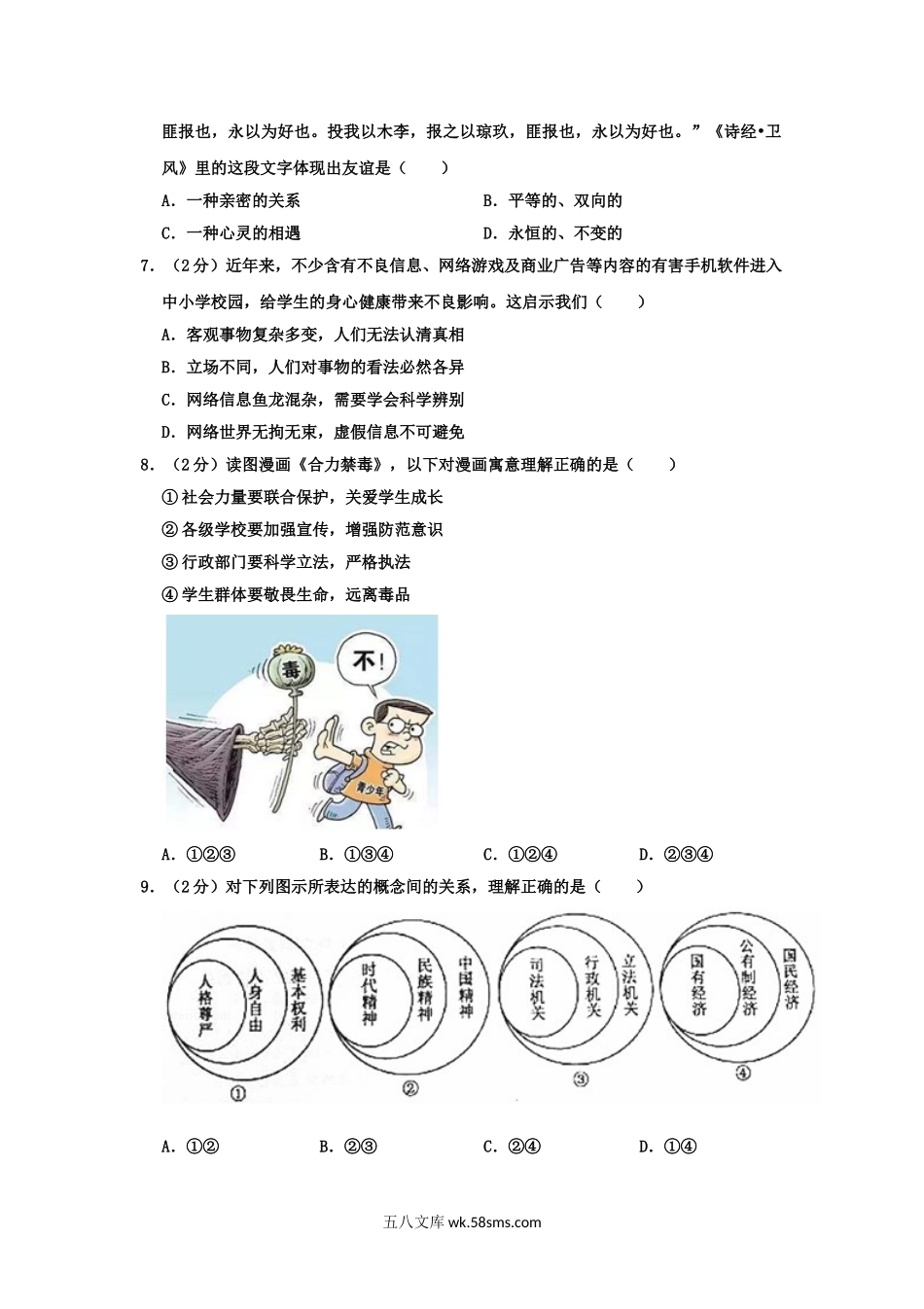 2019浙江省台州市中考道德与法治真题及答案.doc_第2页