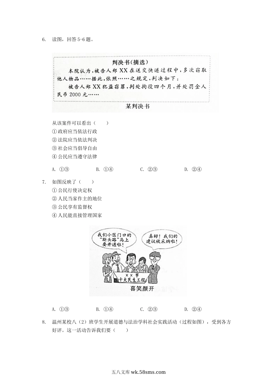 2019浙江省温州市中考道德与法治真题及答案.doc_第2页