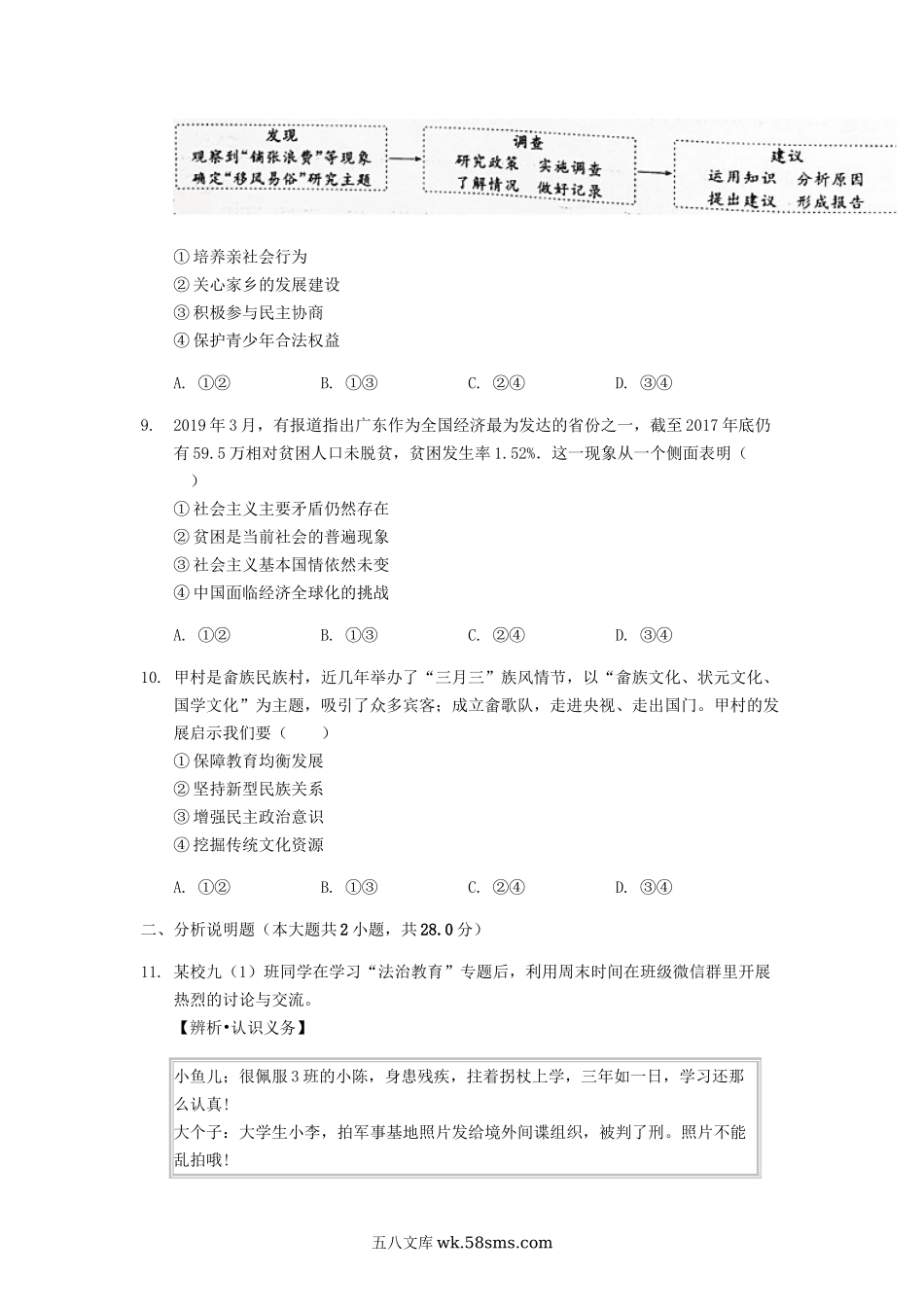 2019浙江省温州市中考道德与法治真题及答案.doc_第3页