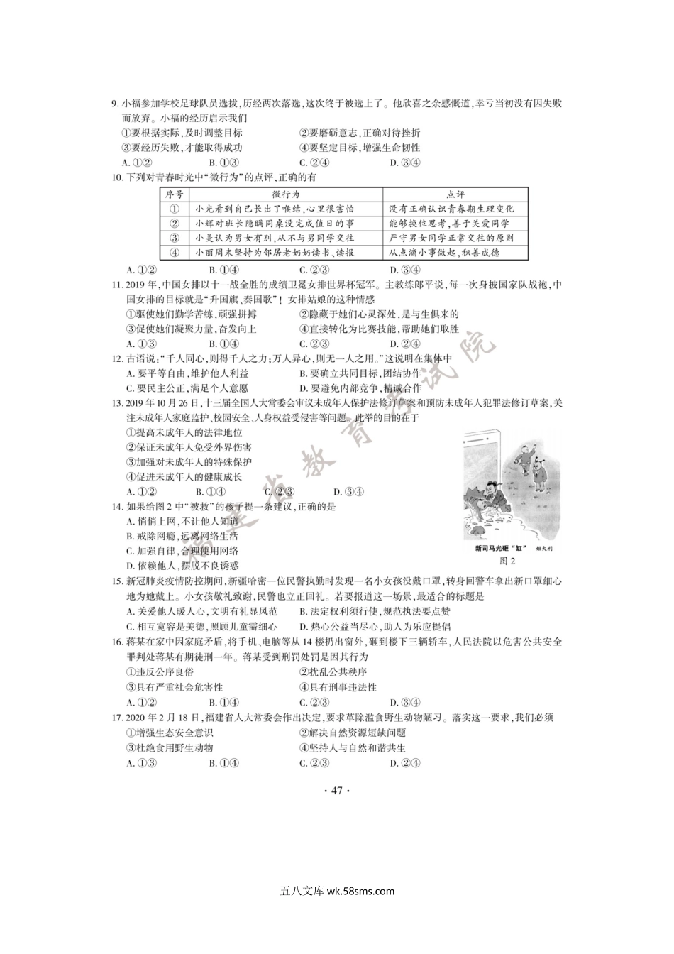 2020年福建南平中考道德与法治试题及答案.doc_第2页