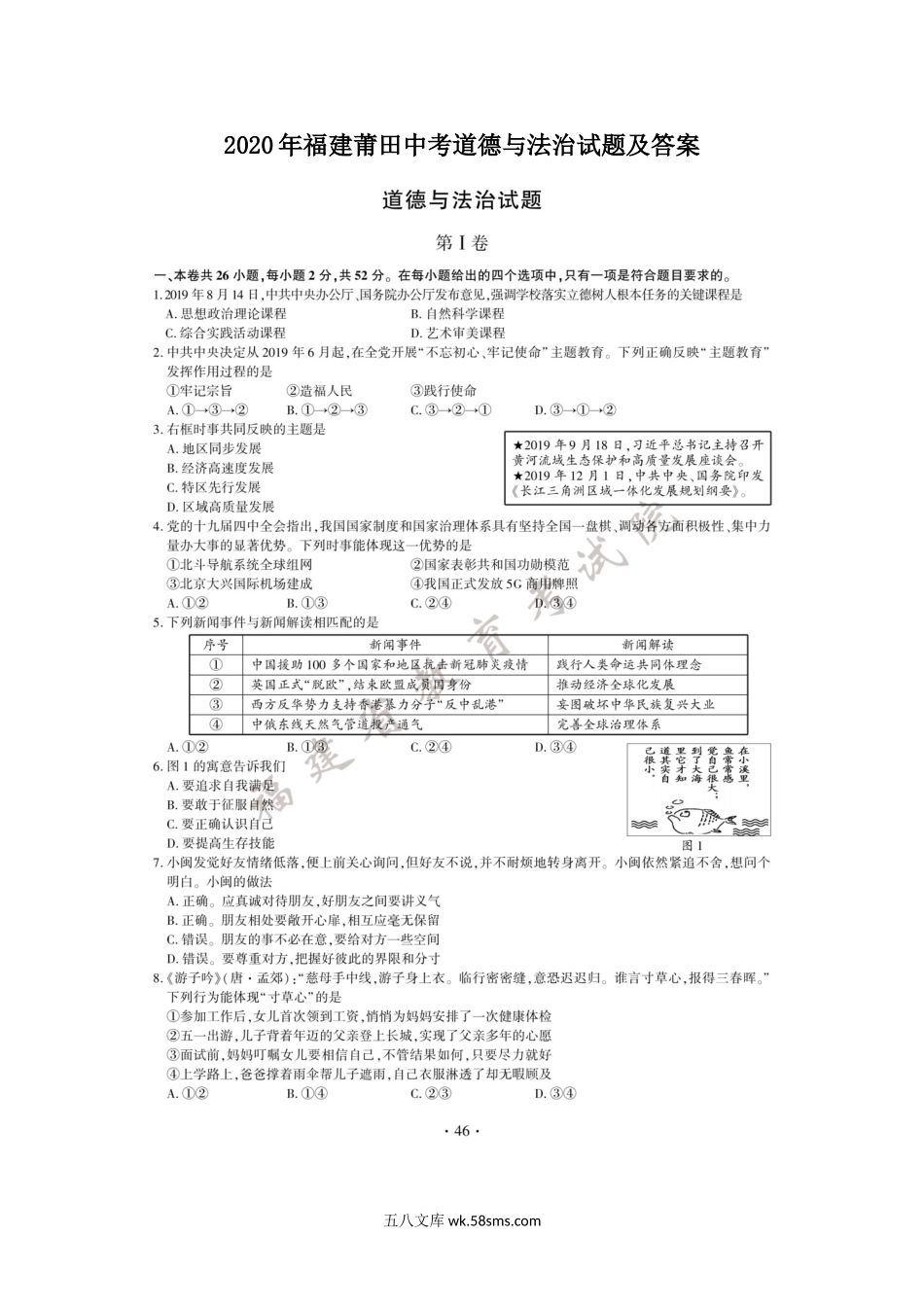 2020年福建莆田中考道德与法治试题及答案.doc_第1页